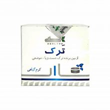 کرم ترک دست و پا
