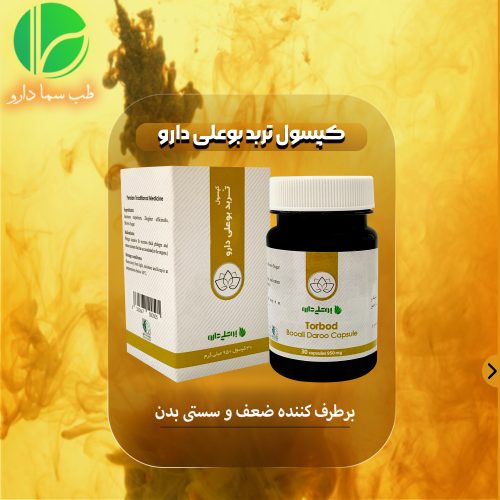 محصول گیاهی تربد بوعلی 30عدد - Image 4
