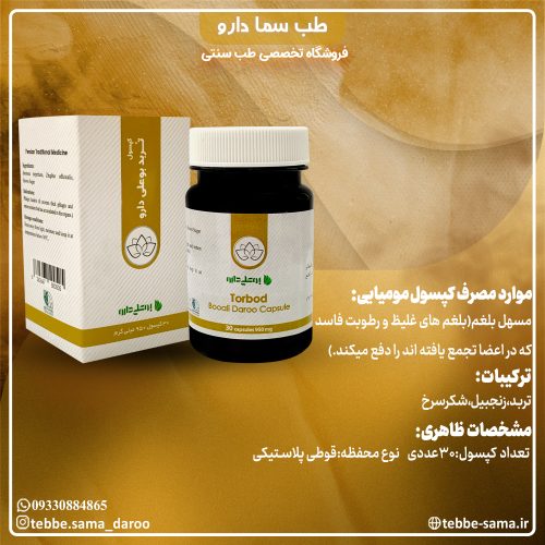 محصول گیاهی تربد بوعلی 30عدد - Image 5