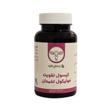 محصول گیاهی تقویت فولیکول تخمدان بوعلی