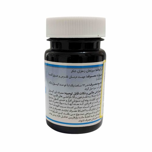 محصول گیاهی سورنجان بوعلی - Image 2