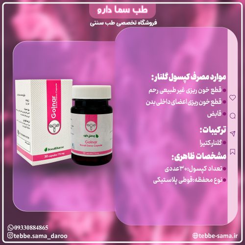 محصول گیاهی گلنار بوعلی - Image 5
